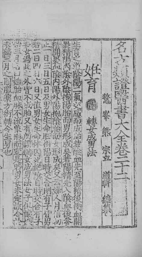 名方类证医书大全  卷22-25